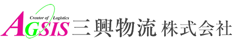 三興物流株式会社